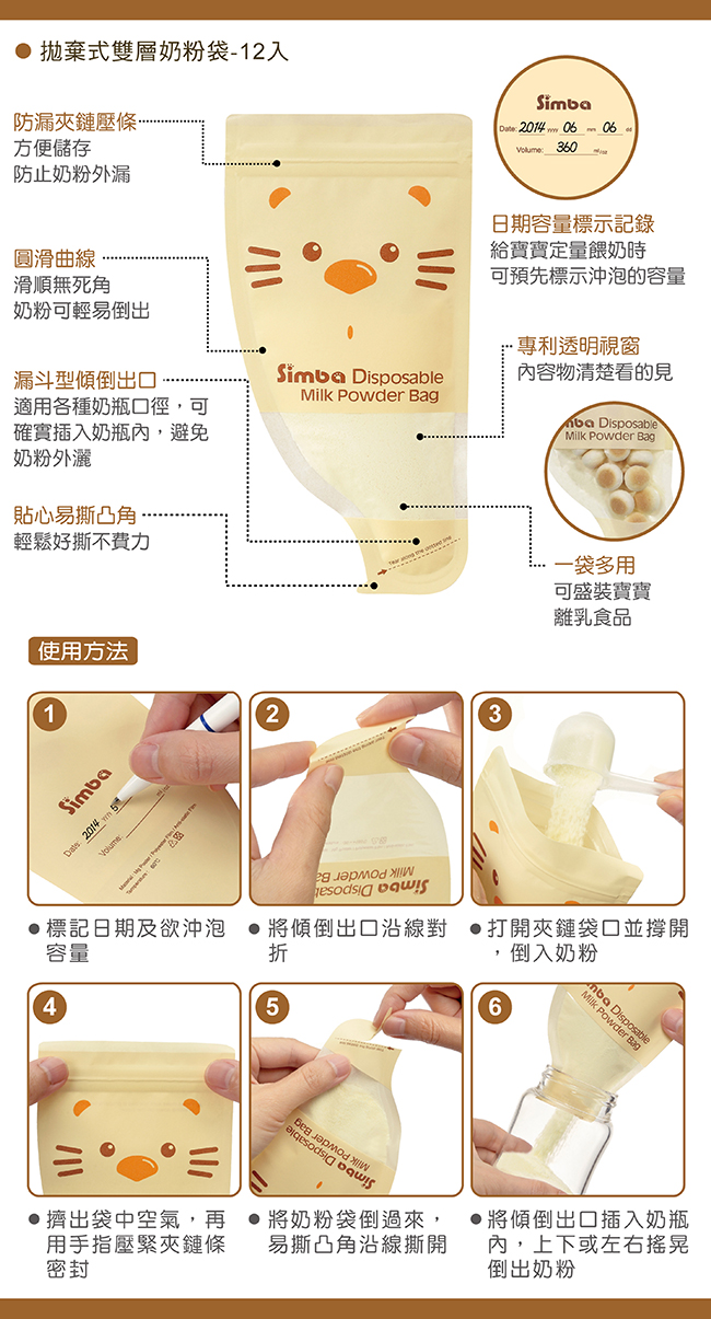 小狮王辛巴抛弃式奶粉袋